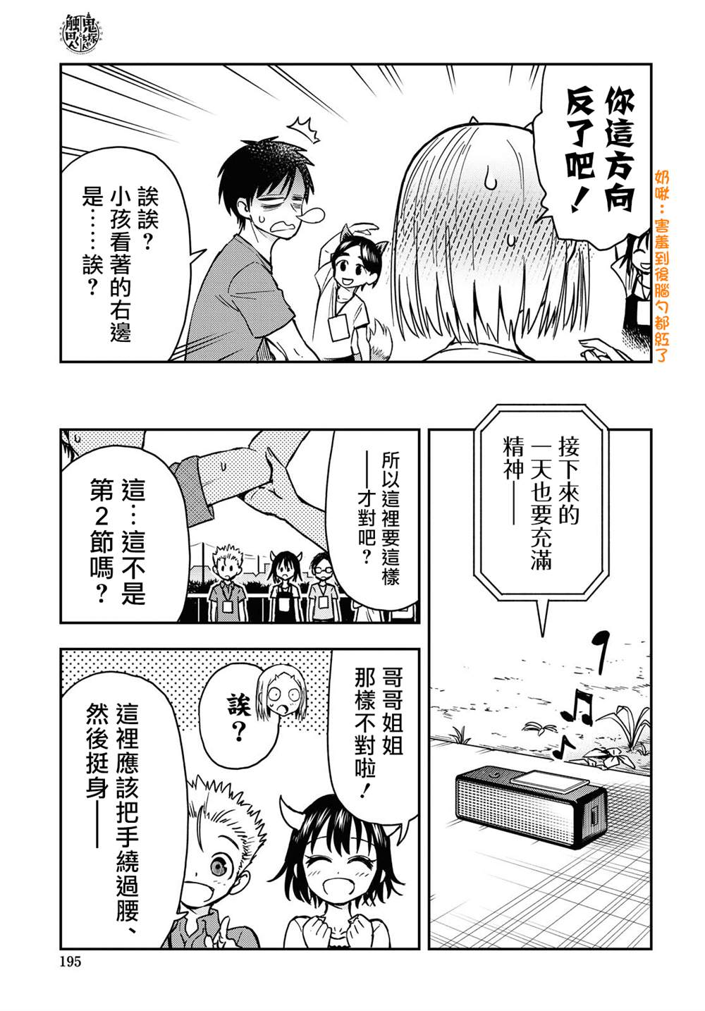 《鬼冢酱与触田君》漫画最新章节第36话免费下拉式在线观看章节第【3】张图片