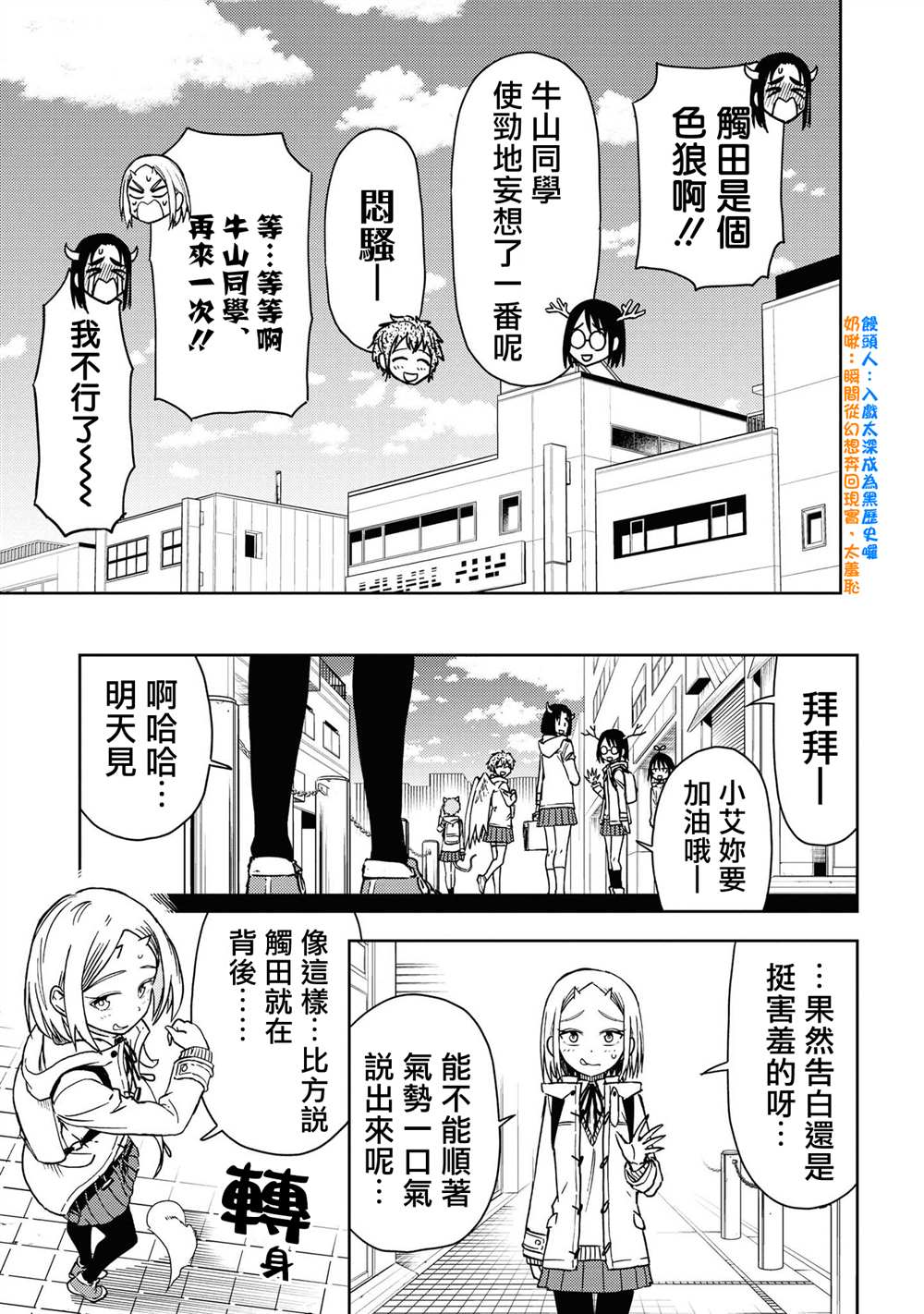 《鬼冢酱与触田君》漫画最新章节番外1免费下拉式在线观看章节第【13】张图片