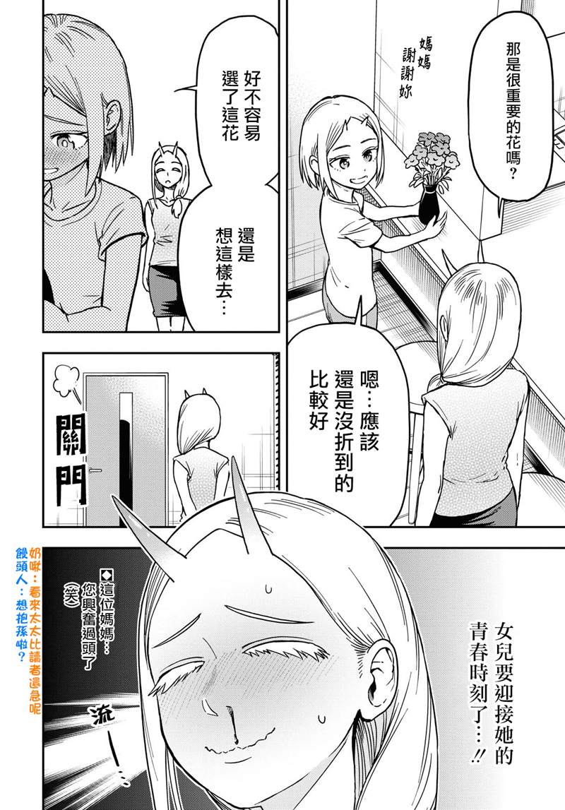 《鬼冢酱与触田君》漫画最新章节第40话免费下拉式在线观看章节第【6】张图片