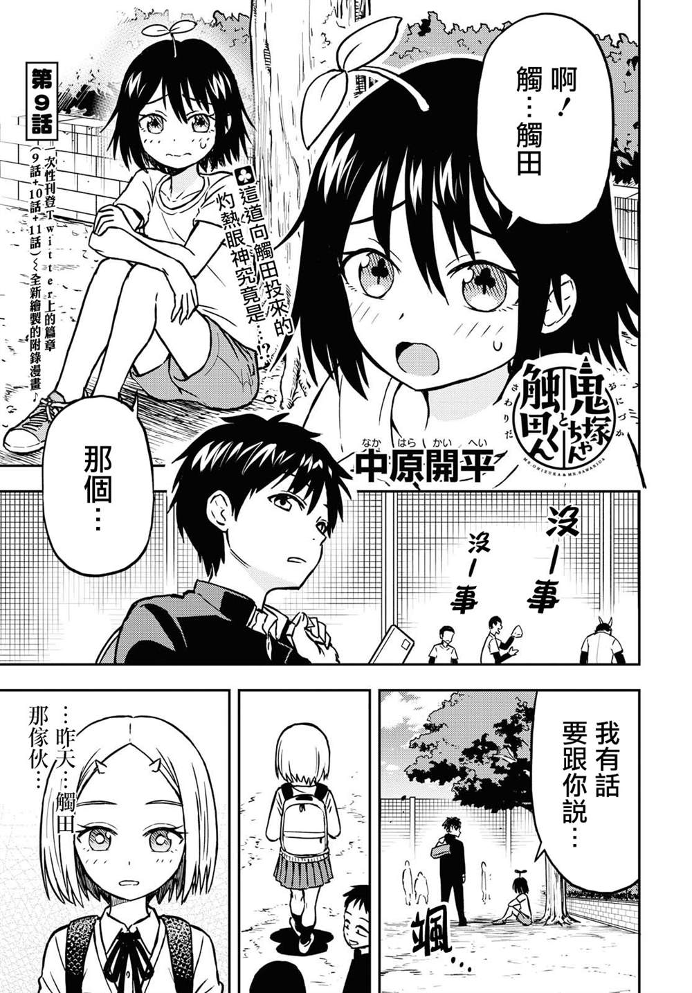 《鬼冢酱与触田君》漫画最新章节第9话免费下拉式在线观看章节第【1】张图片