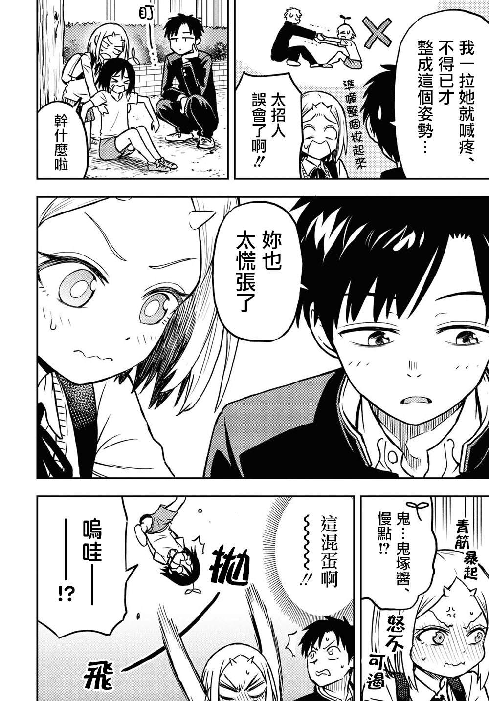 《鬼冢酱与触田君》漫画最新章节第9话免费下拉式在线观看章节第【4】张图片