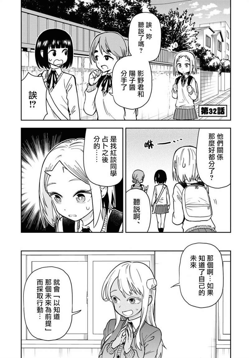 《鬼冢酱与触田君》漫画最新章节第32话免费下拉式在线观看章节第【1】张图片