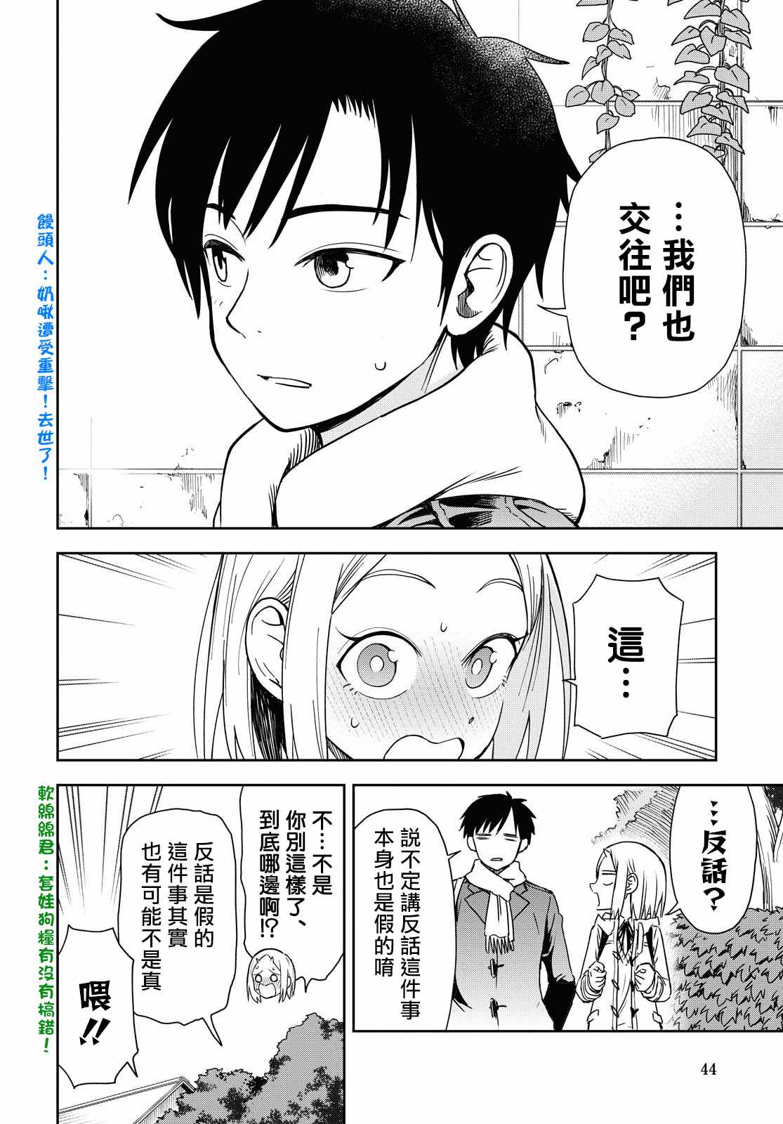 《鬼冢酱与触田君》漫画最新章节第23话免费下拉式在线观看章节第【4】张图片