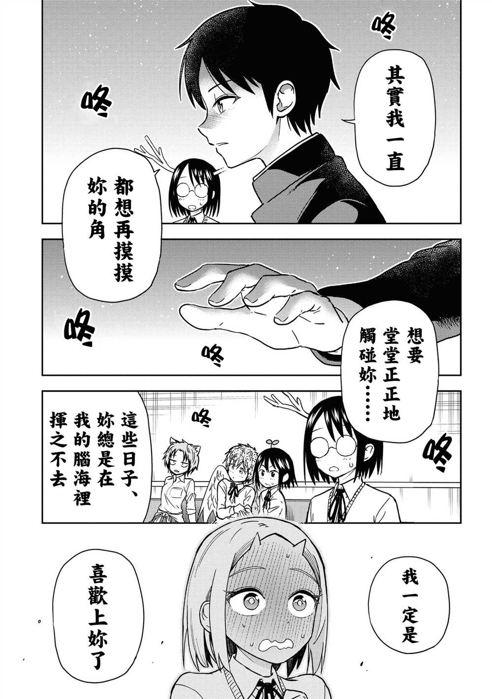 《鬼冢酱与触田君》漫画最新章节番外1免费下拉式在线观看章节第【11】张图片