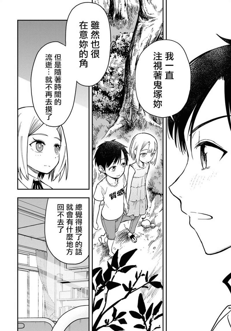 《鬼冢酱与触田君》漫画最新章节第47话免费下拉式在线观看章节第【2】张图片