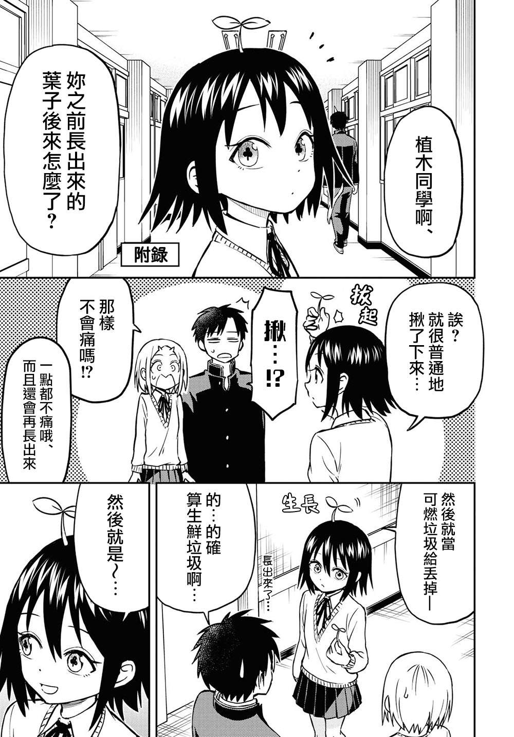 《鬼冢酱与触田君》漫画最新章节第11话免费下拉式在线观看章节第【5】张图片