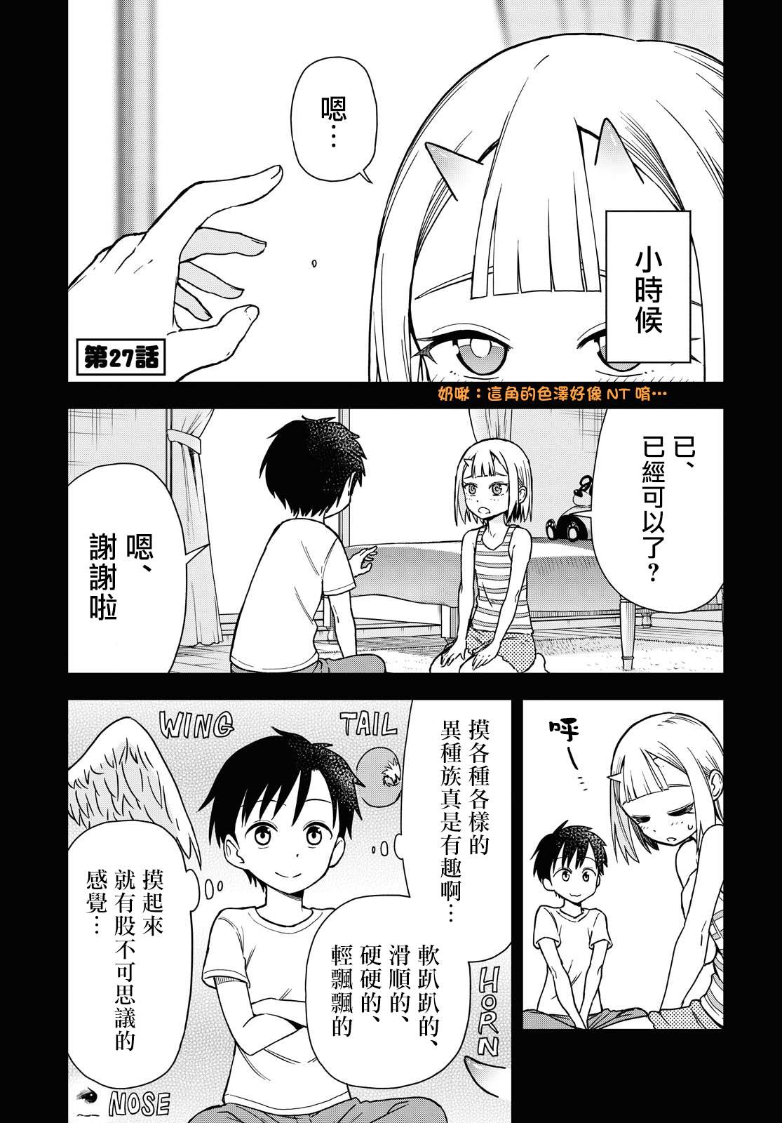 《鬼冢酱与触田君》漫画最新章节第27话免费下拉式在线观看章节第【1】张图片