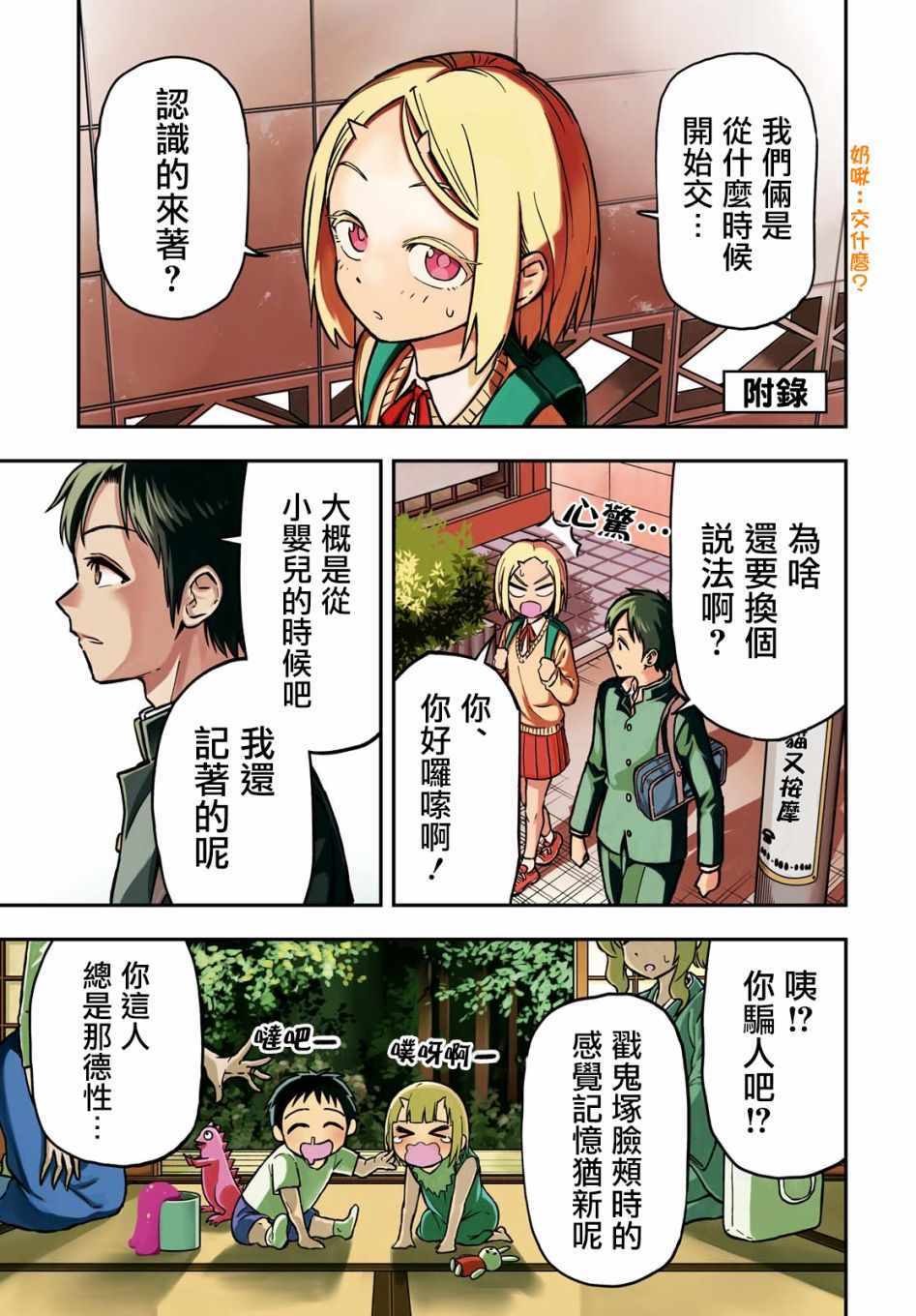 《鬼冢酱与触田君》漫画最新章节第2话免费下拉式在线观看章节第【5】张图片