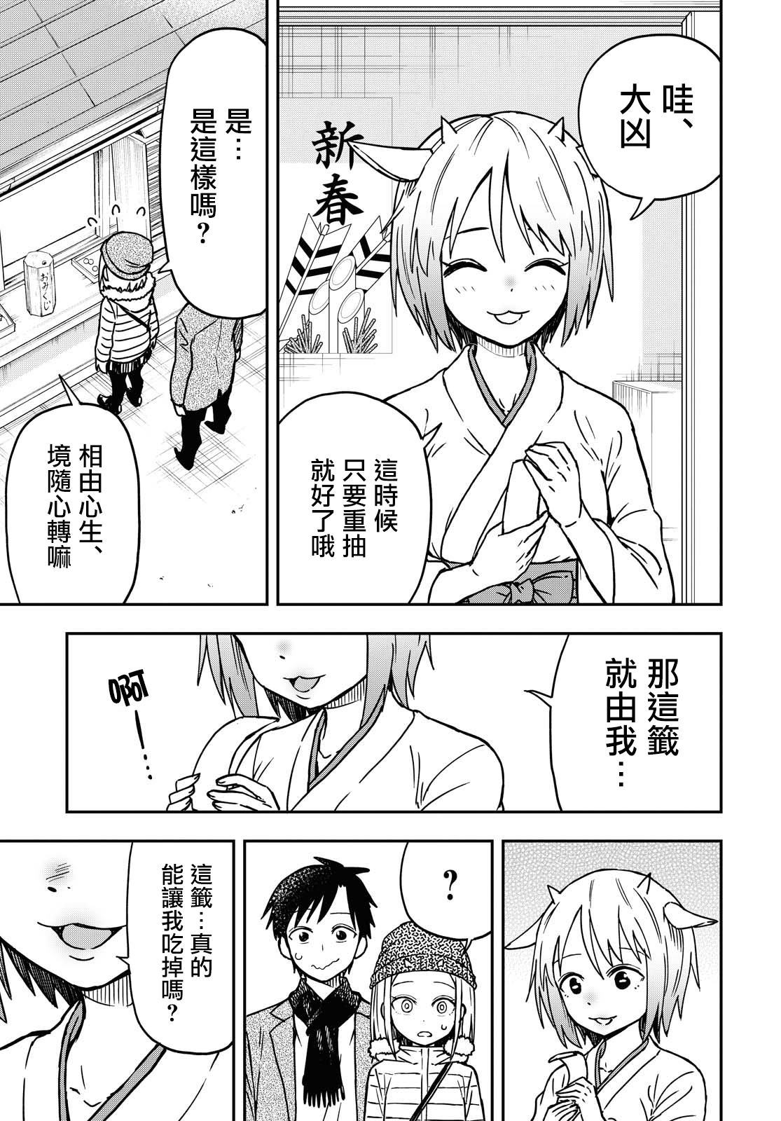 《鬼冢酱与触田君》漫画最新章节第16话免费下拉式在线观看章节第【3】张图片