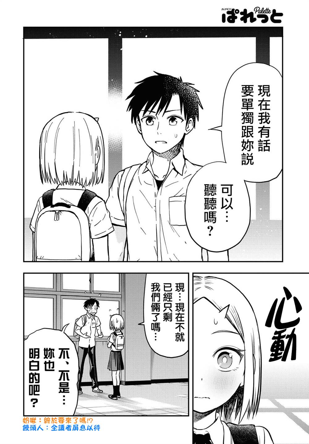 《鬼冢酱与触田君》漫画最新章节第43话免费下拉式在线观看章节第【4】张图片