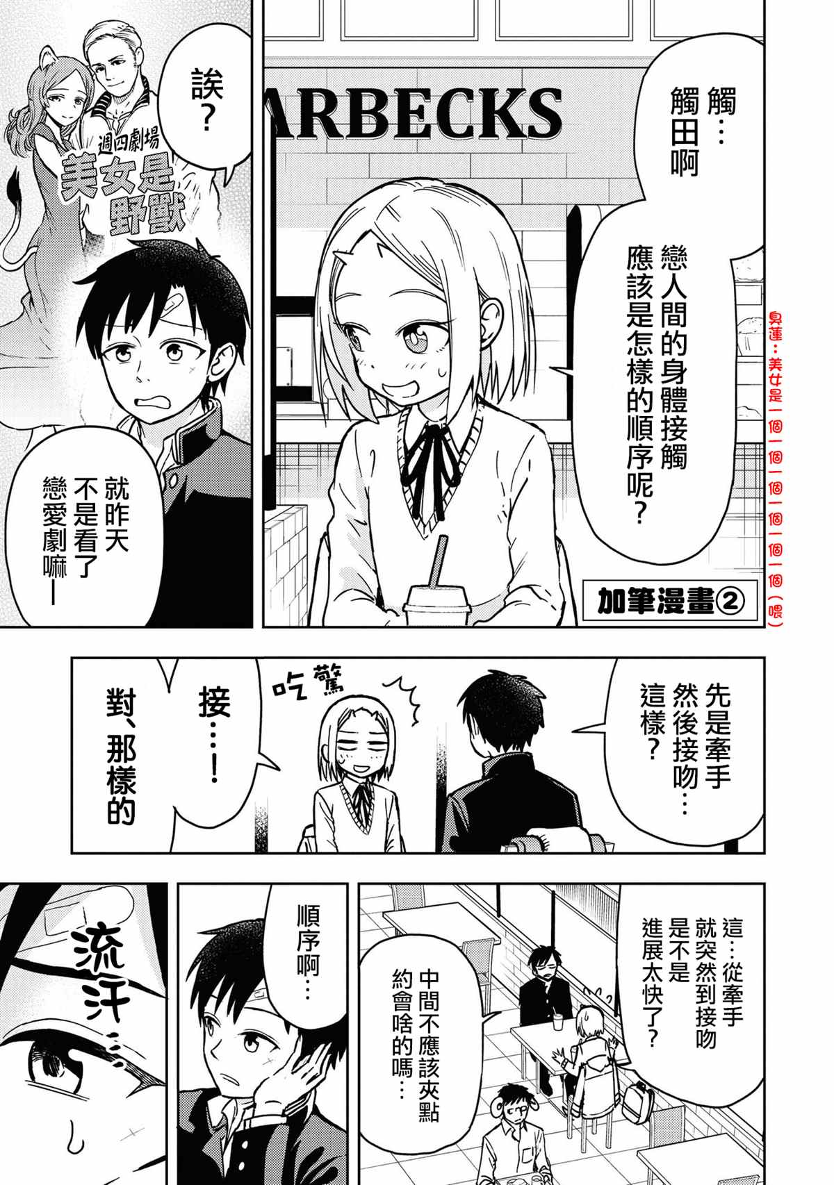 《鬼冢酱与触田君》漫画最新章节番外2免费下拉式在线观看章节第【1】张图片