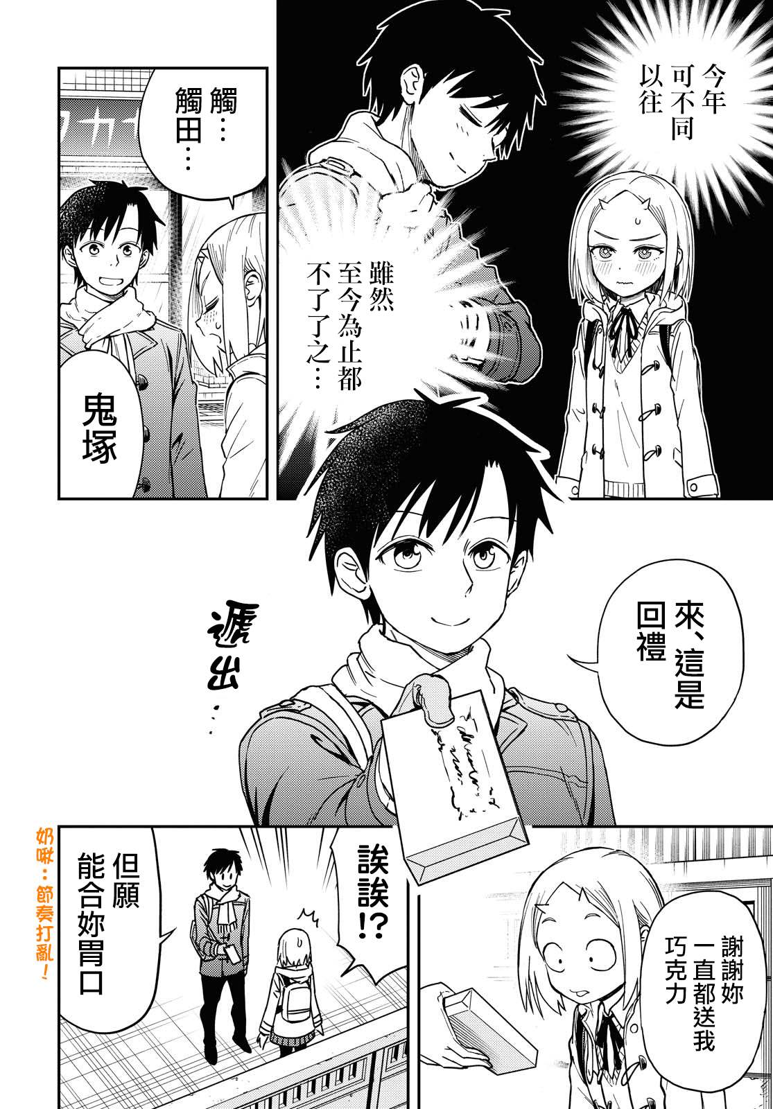 《鬼冢酱与触田君》漫画最新章节第20话免费下拉式在线观看章节第【2】张图片