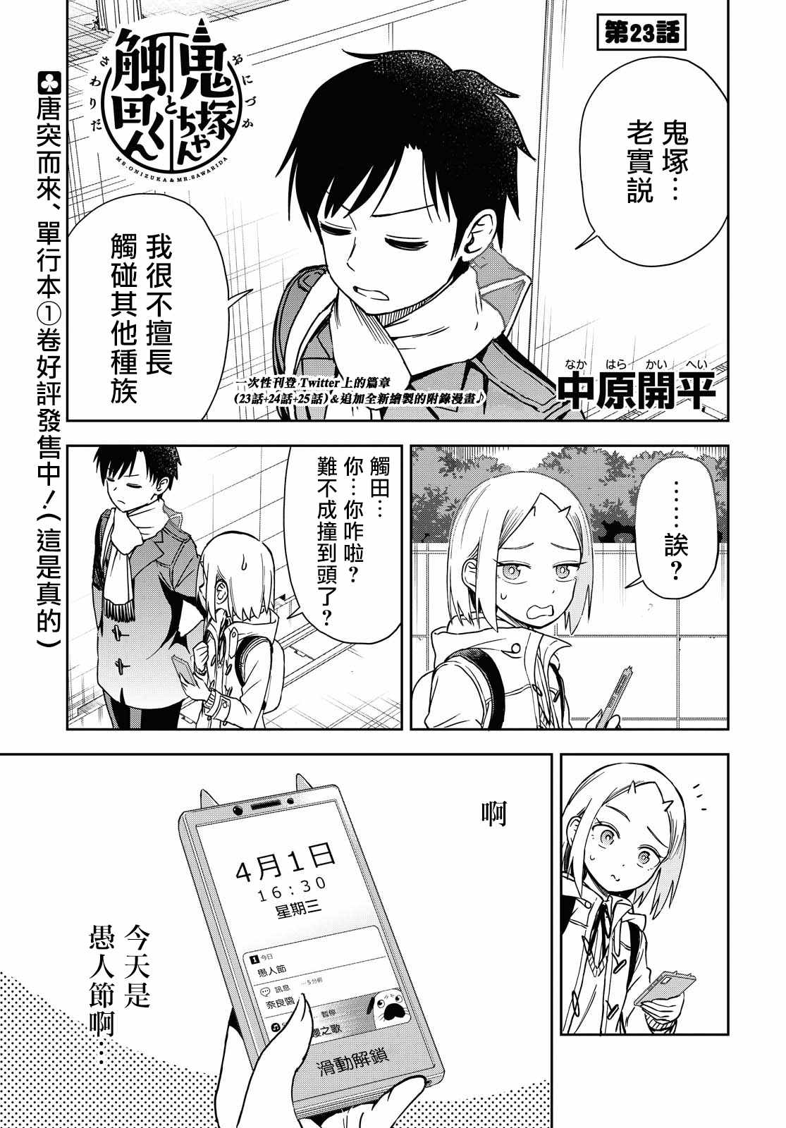 《鬼冢酱与触田君》漫画最新章节第23话免费下拉式在线观看章节第【1】张图片
