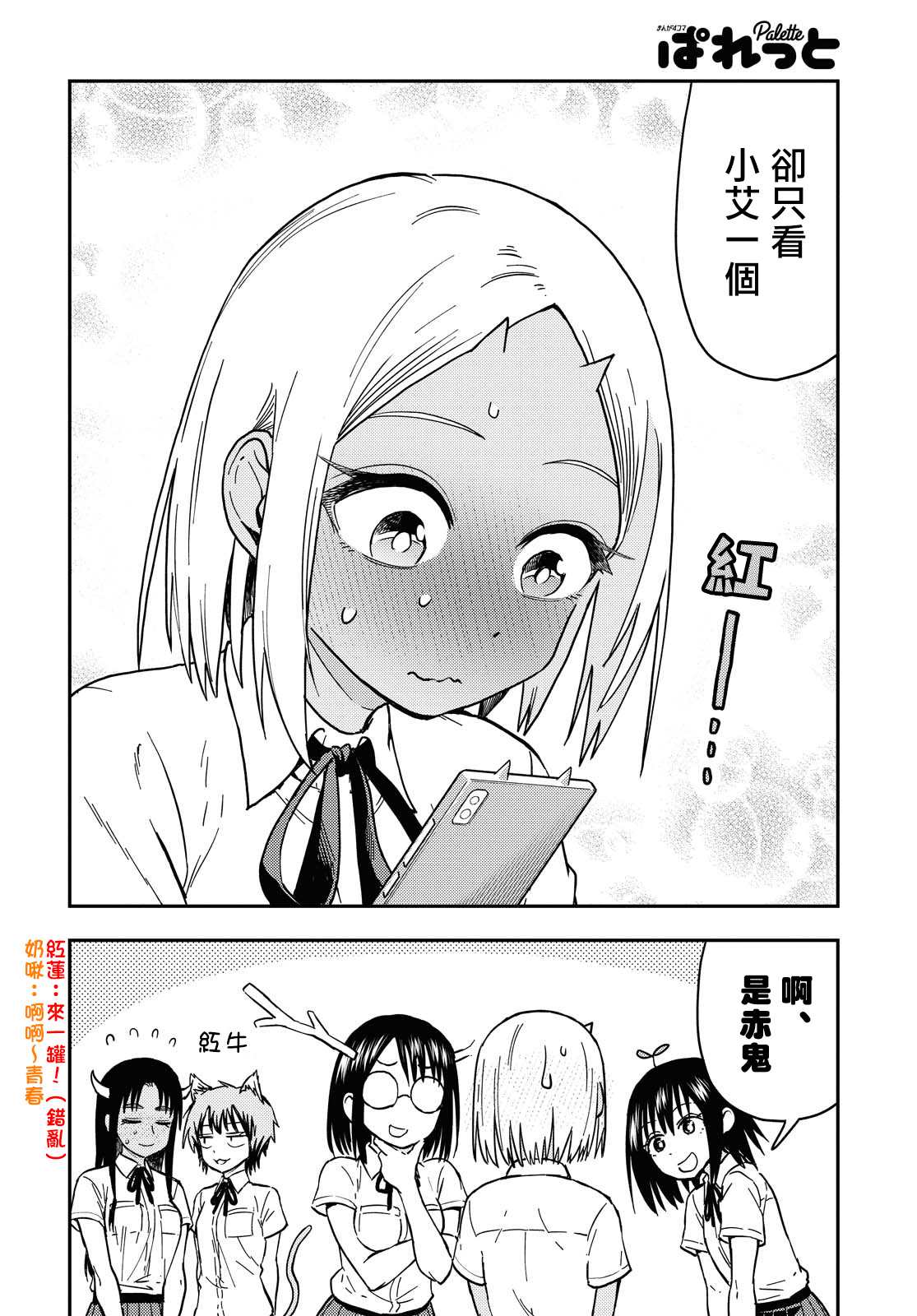 《鬼冢酱与触田君》漫画最新章节第35话免费下拉式在线观看章节第【4】张图片