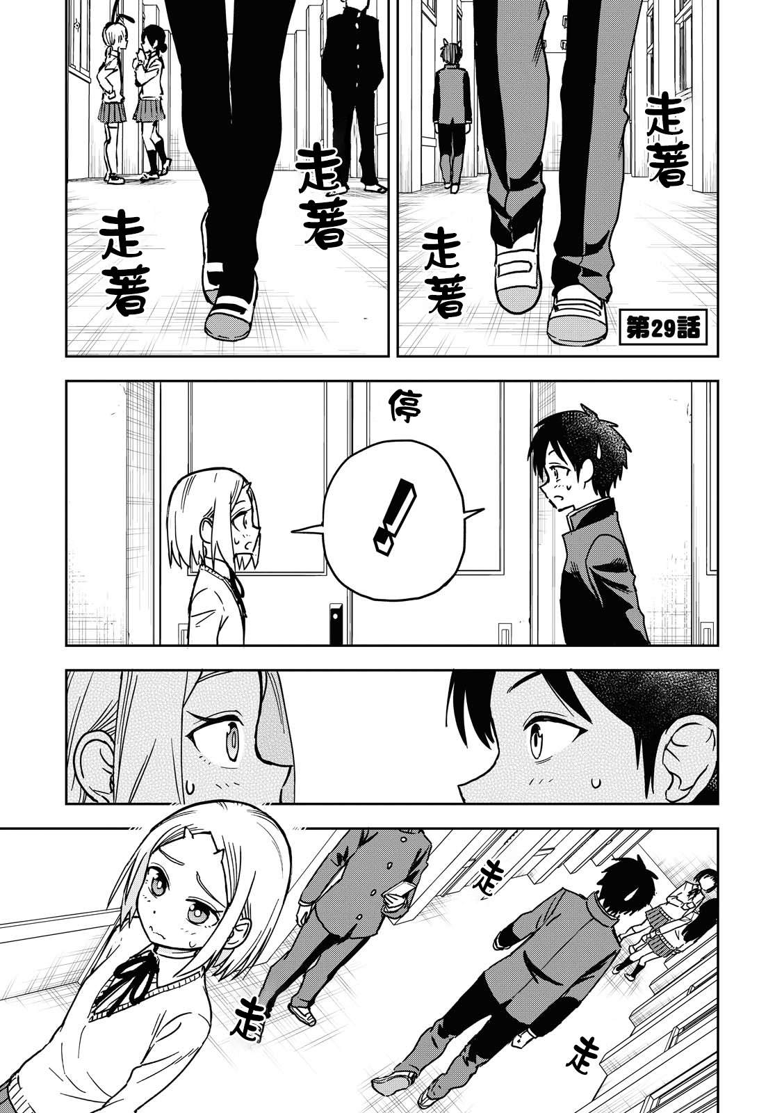 《鬼冢酱与触田君》漫画最新章节第29话免费下拉式在线观看章节第【1】张图片