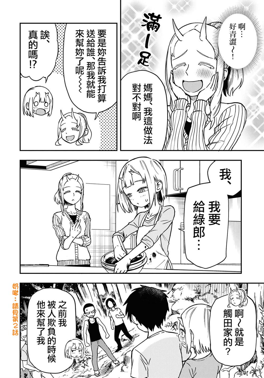 《鬼冢酱与触田君》漫画最新章节第18话免费下拉式在线观看章节第【2】张图片