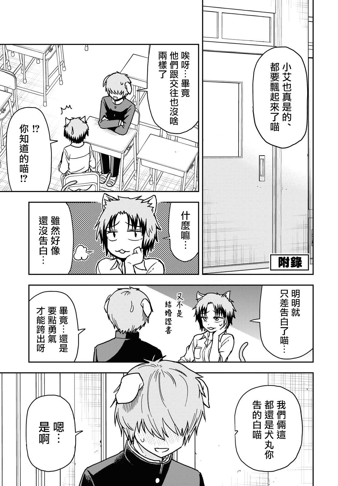 《鬼冢酱与触田君》漫画最新章节第29话免费下拉式在线观看章节第【5】张图片