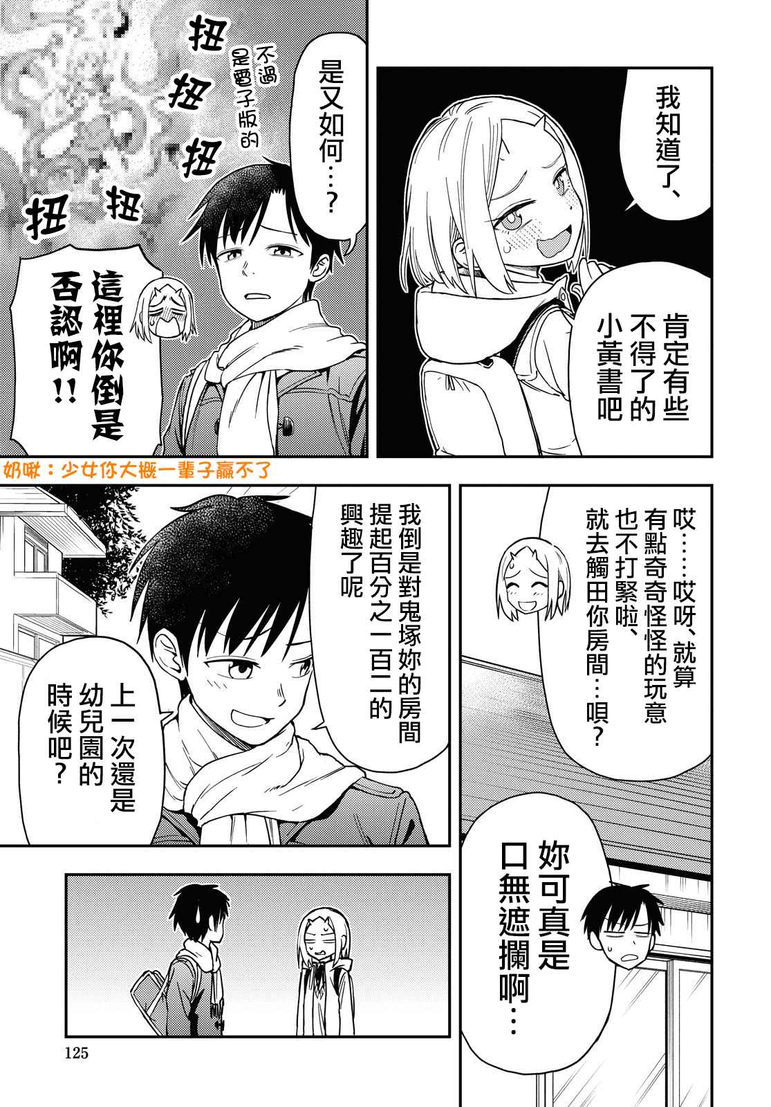 《鬼冢酱与触田君》漫画最新章节第21话免费下拉式在线观看章节第【3】张图片