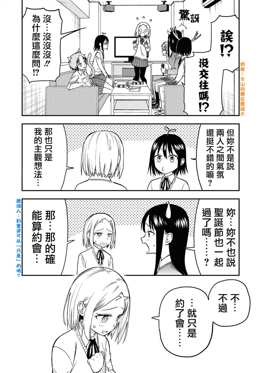 《鬼冢酱与触田君》漫画最新章节番外1免费下拉式在线观看章节第【2】张图片