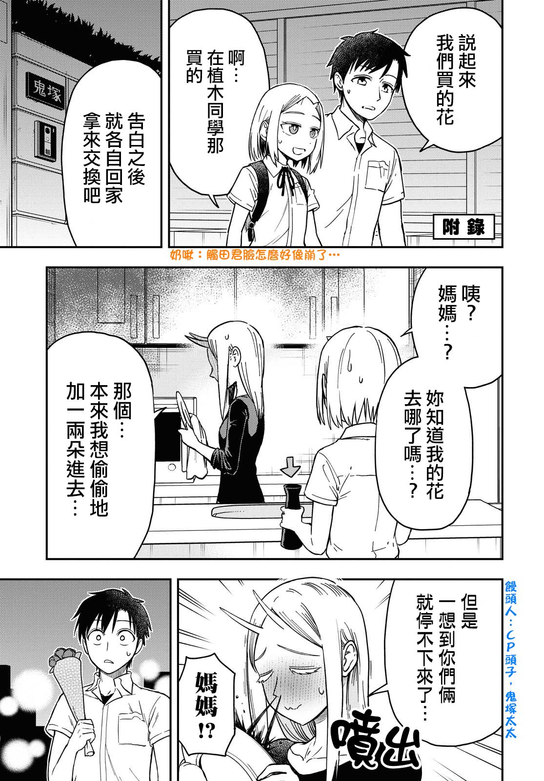 《鬼冢酱与触田君》漫画最新章节第49话 最终话免费下拉式在线观看章节第【5】张图片