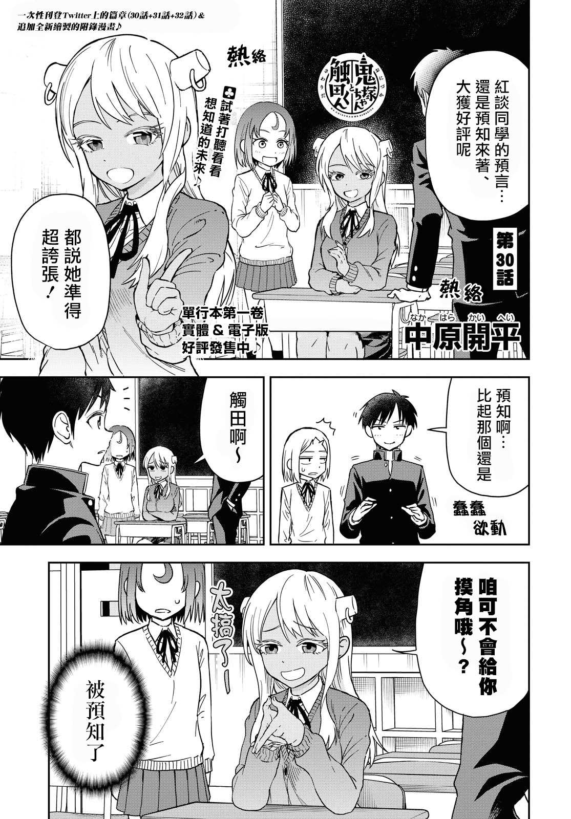 《鬼冢酱与触田君》漫画最新章节第30话免费下拉式在线观看章节第【1】张图片