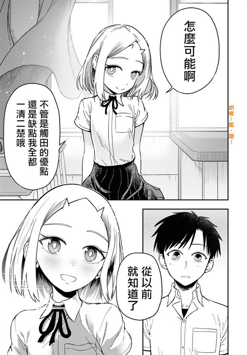 《鬼冢酱与触田君》漫画最新章节第47话免费下拉式在线观看章节第【3】张图片