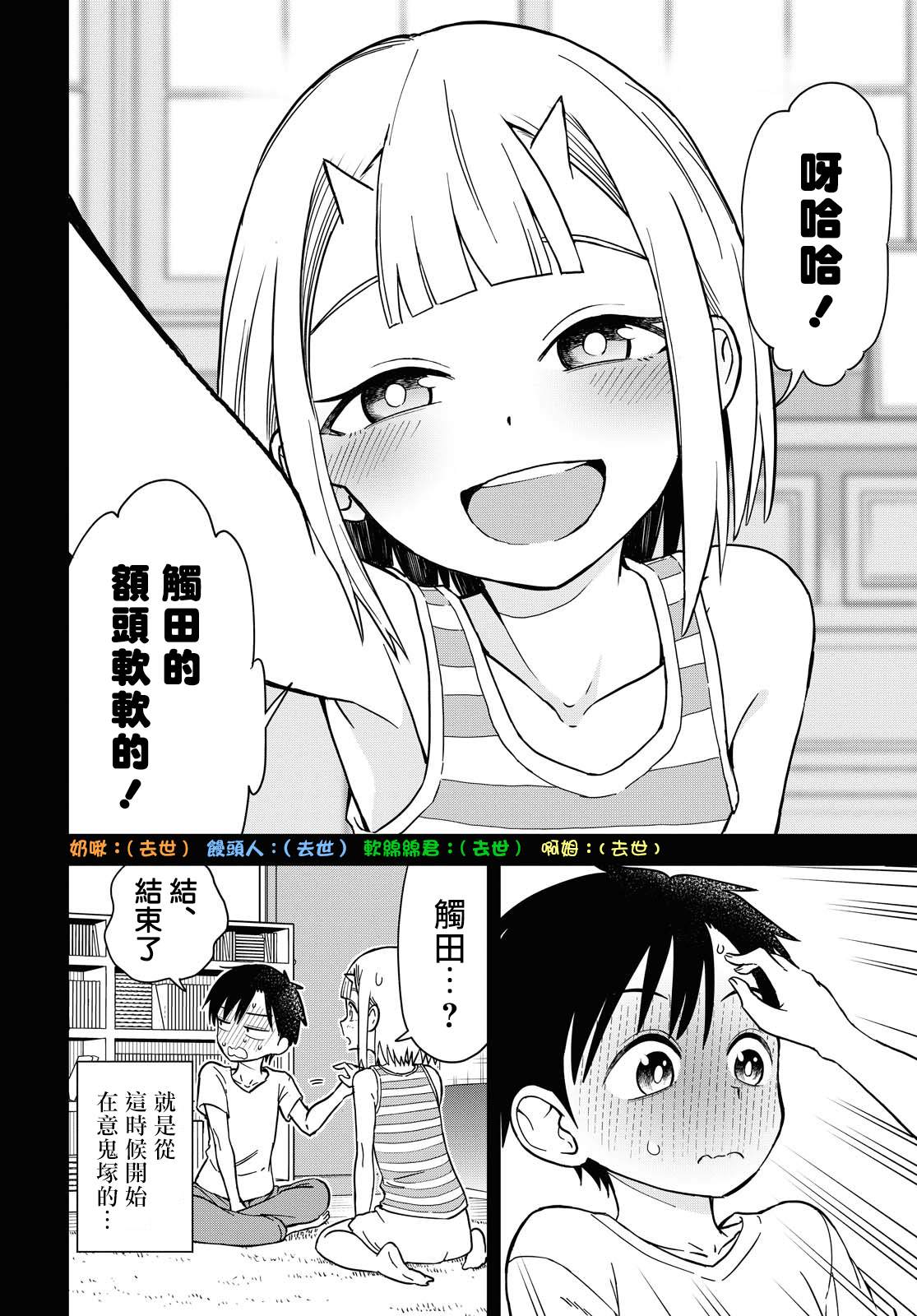 《鬼冢酱与触田君》漫画最新章节第27话免费下拉式在线观看章节第【4】张图片