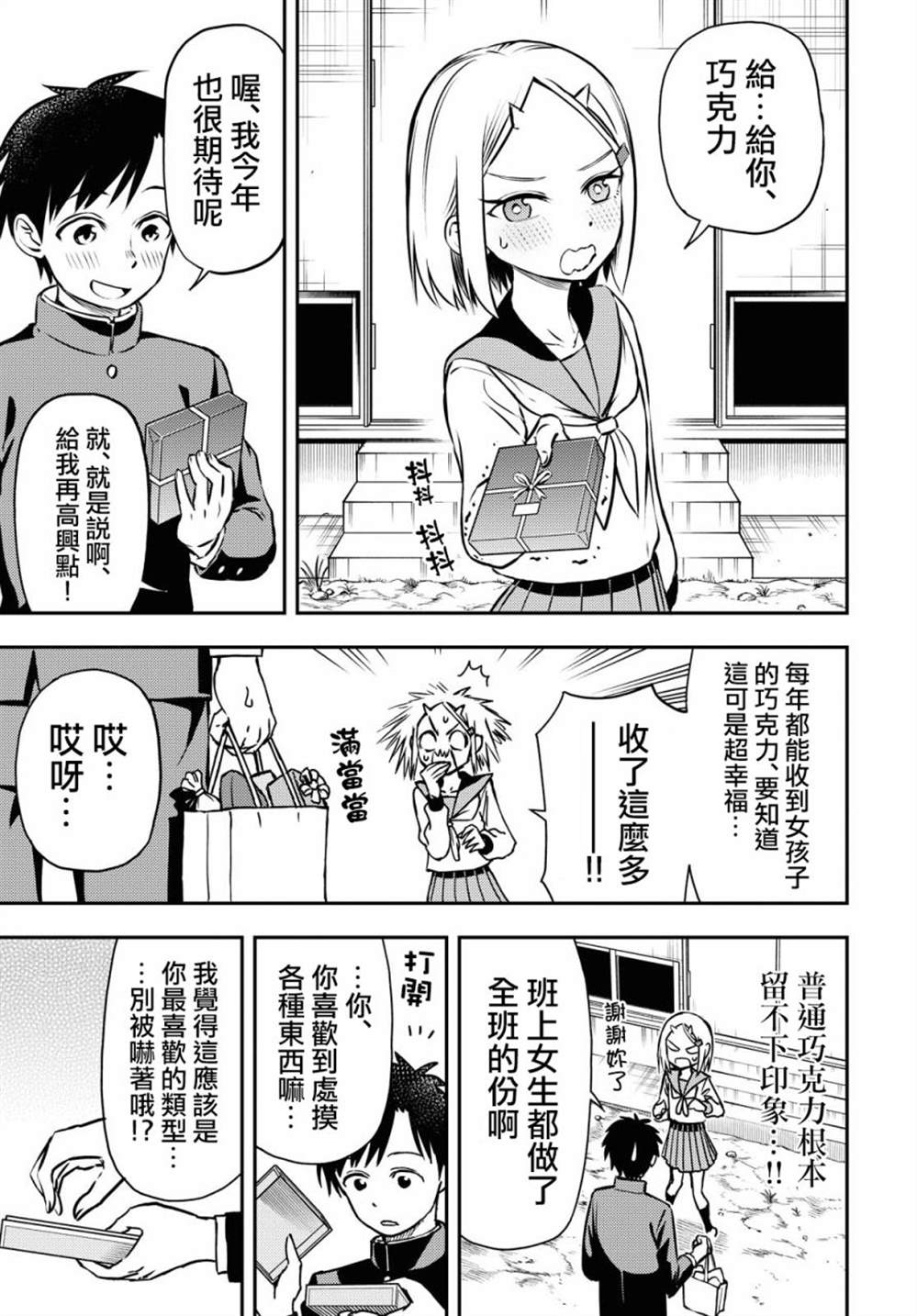 《鬼冢酱与触田君》漫画最新章节第19话免费下拉式在线观看章节第【3】张图片