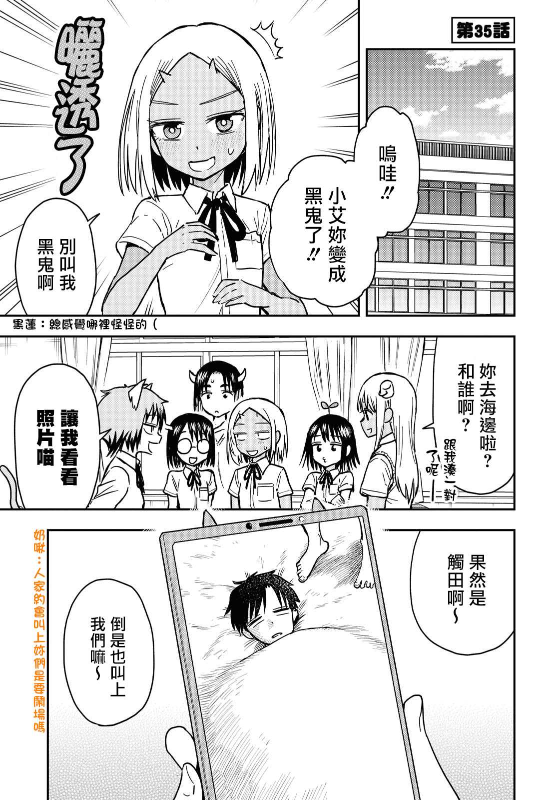 《鬼冢酱与触田君》漫画最新章节第35话免费下拉式在线观看章节第【1】张图片