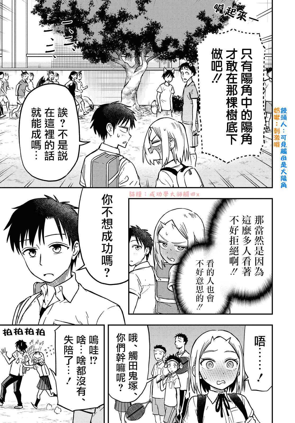 《鬼冢酱与触田君》漫画最新章节第45话免费下拉式在线观看章节第【3】张图片