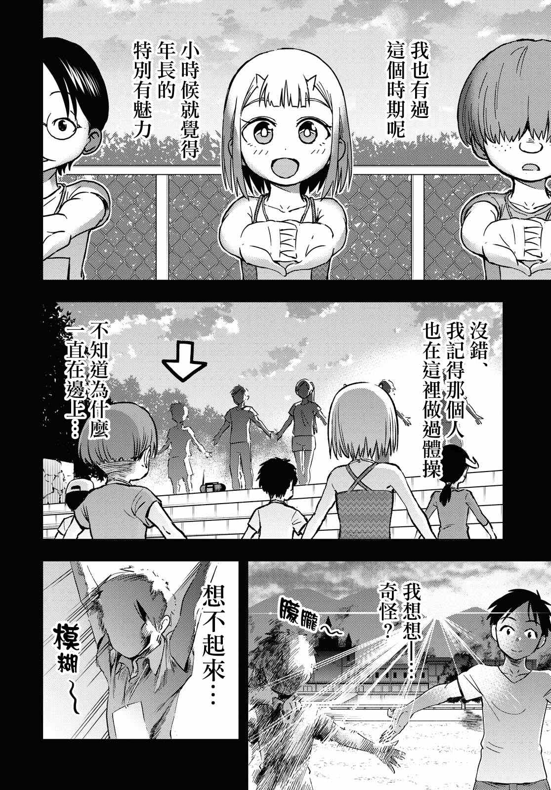 《鬼冢酱与触田君》漫画最新章节第38话免费下拉式在线观看章节第【2】张图片