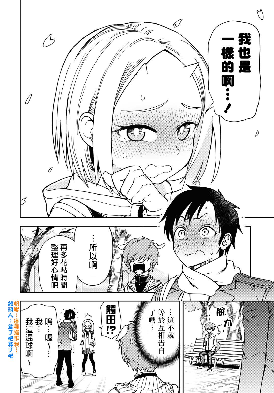 《鬼冢酱与触田君》漫画最新章节第26话免费下拉式在线观看章节第【4】张图片