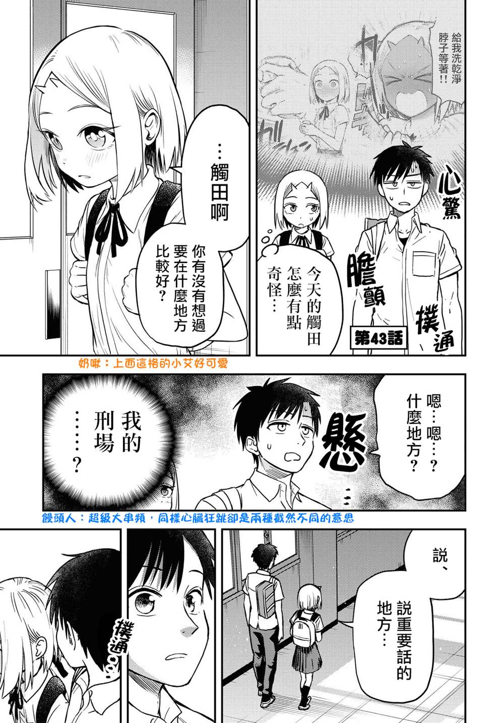 《鬼冢酱与触田君》漫画最新章节第43话免费下拉式在线观看章节第【1】张图片