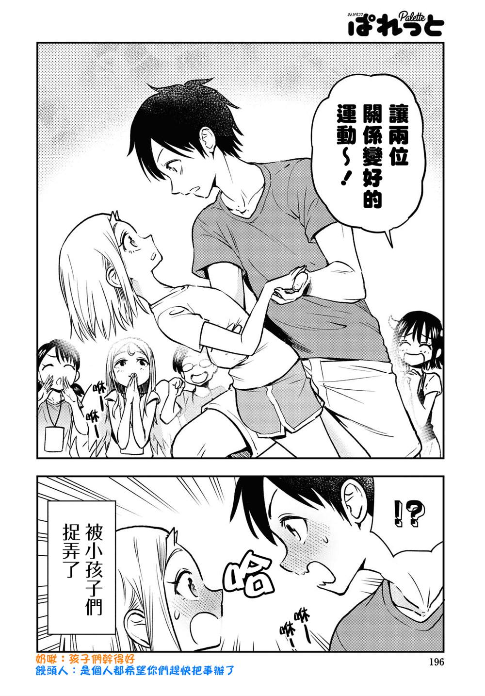 《鬼冢酱与触田君》漫画最新章节第36话免费下拉式在线观看章节第【4】张图片