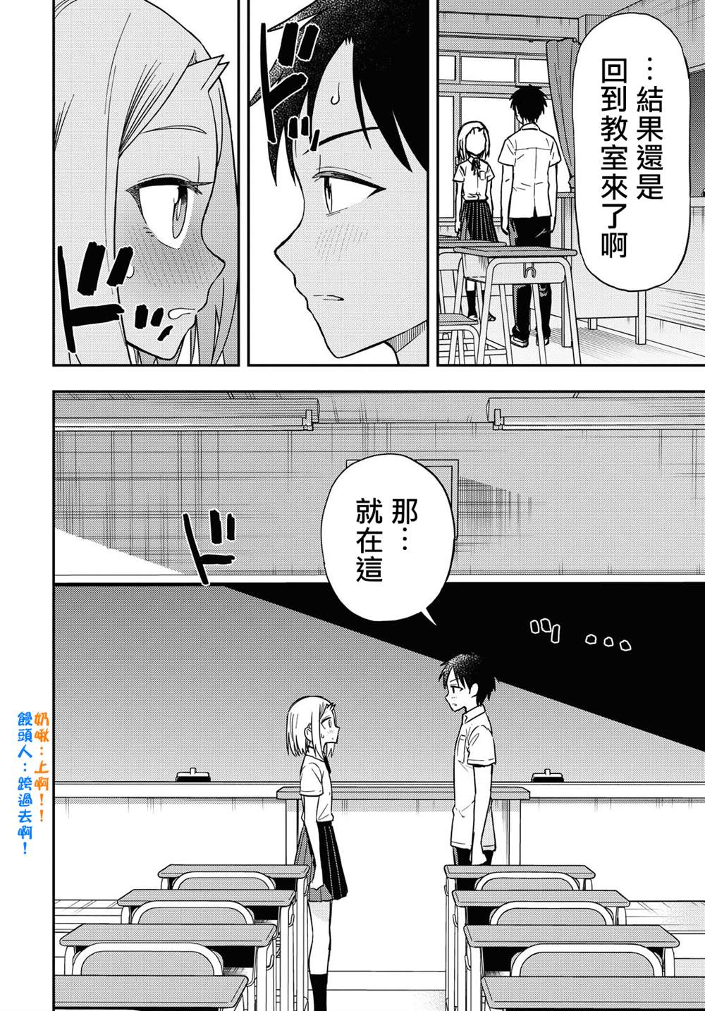 《鬼冢酱与触田君》漫画最新章节第46话免费下拉式在线观看章节第【4】张图片