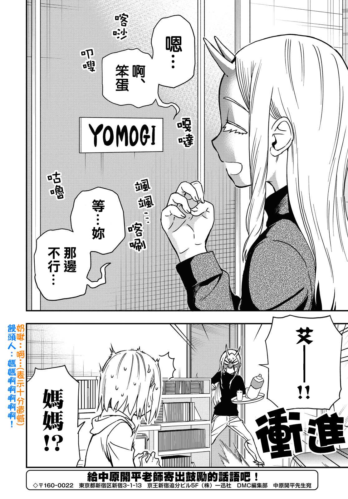 《鬼冢酱与触田君》漫画最新章节第22话免费下拉式在线观看章节第【4】张图片