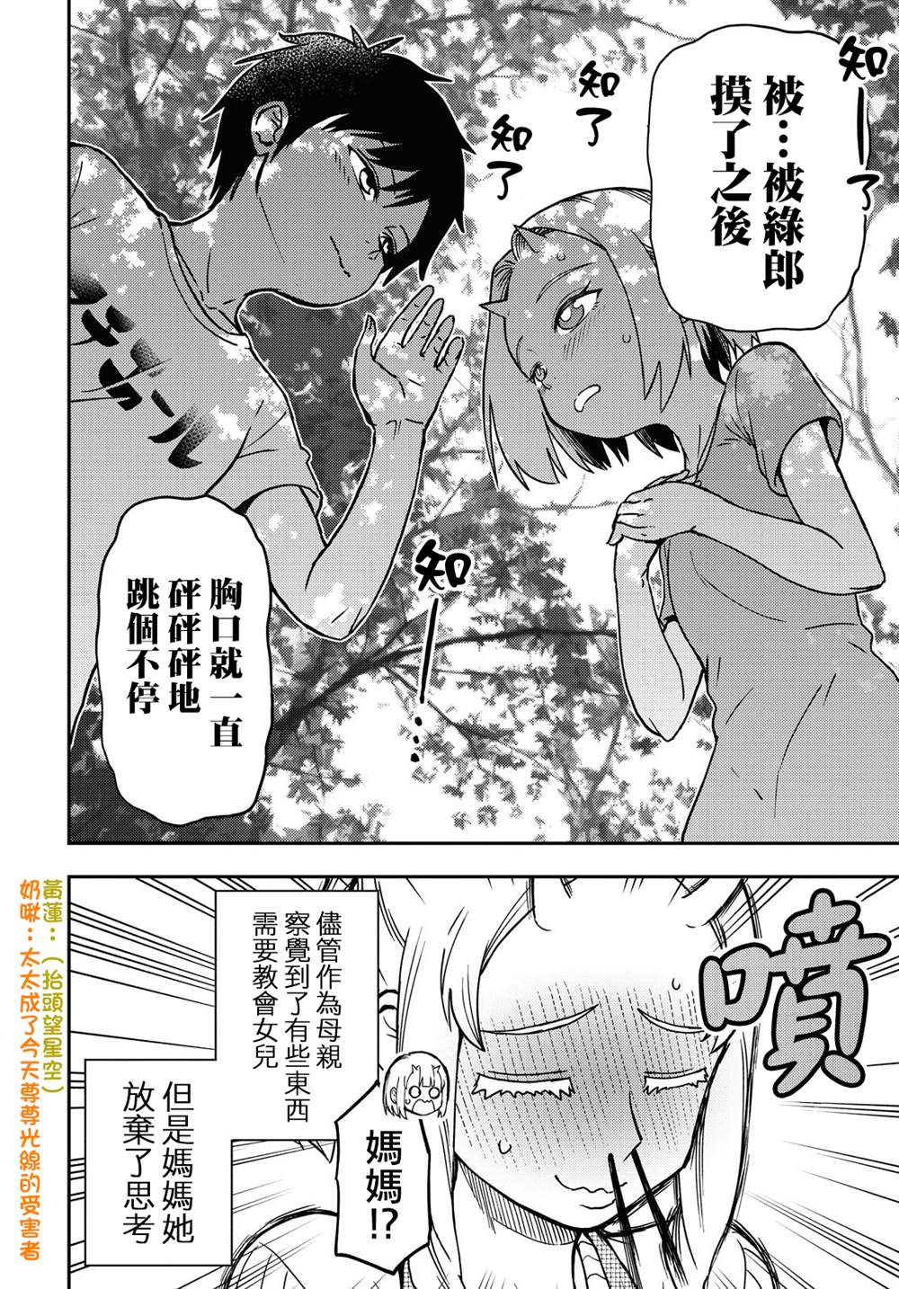 《鬼冢酱与触田君》漫画最新章节第18话免费下拉式在线观看章节第【4】张图片