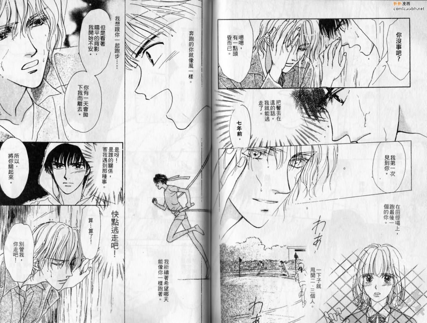 《爱在心口难开》漫画最新章节第1卷免费下拉式在线观看章节第【83】张图片