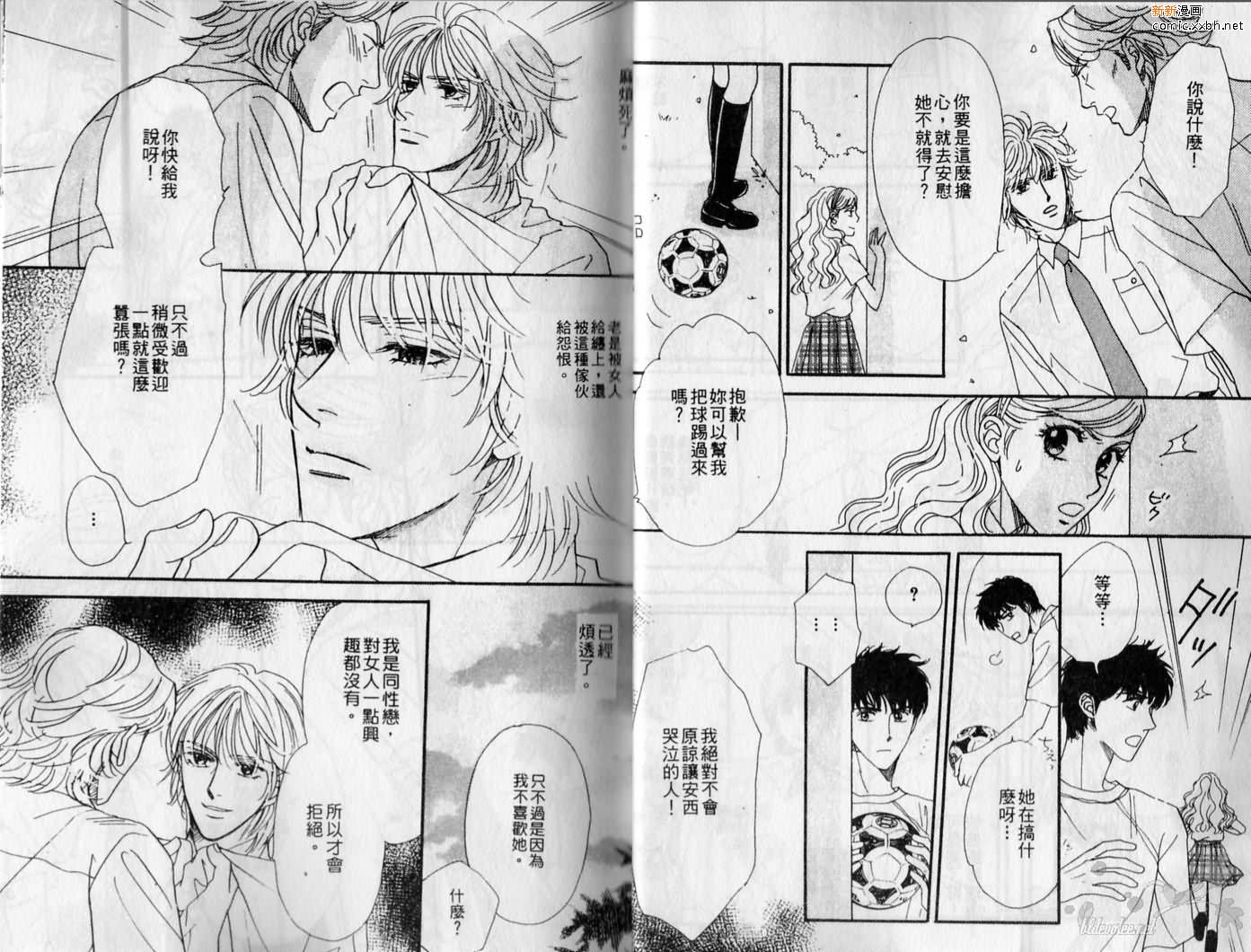 《爱在心口难开》漫画最新章节第1卷免费下拉式在线观看章节第【9】张图片