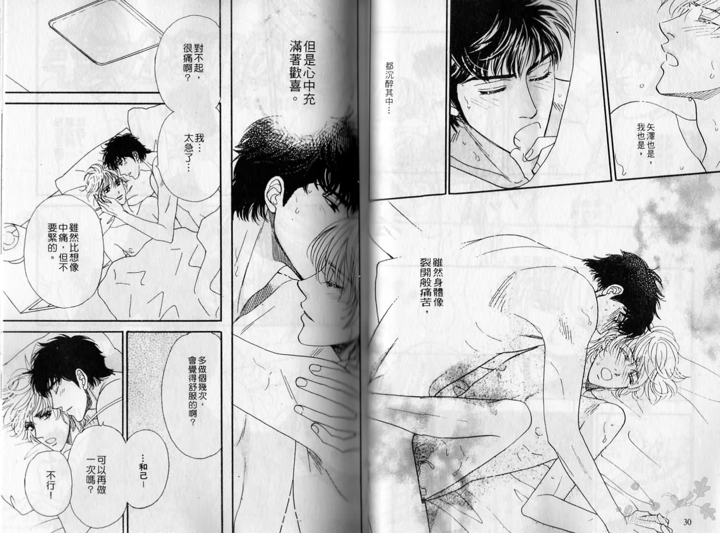 《爱在心口难开》漫画最新章节第1卷免费下拉式在线观看章节第【16】张图片