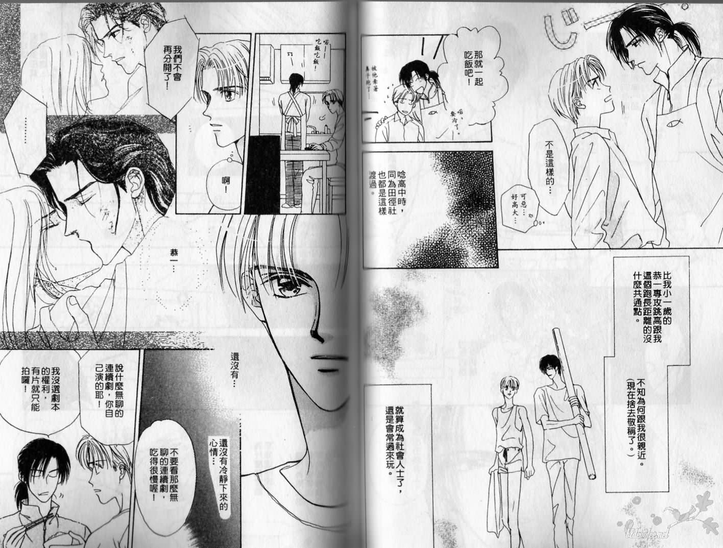 《爱在心口难开》漫画最新章节第1卷免费下拉式在线观看章节第【35】张图片