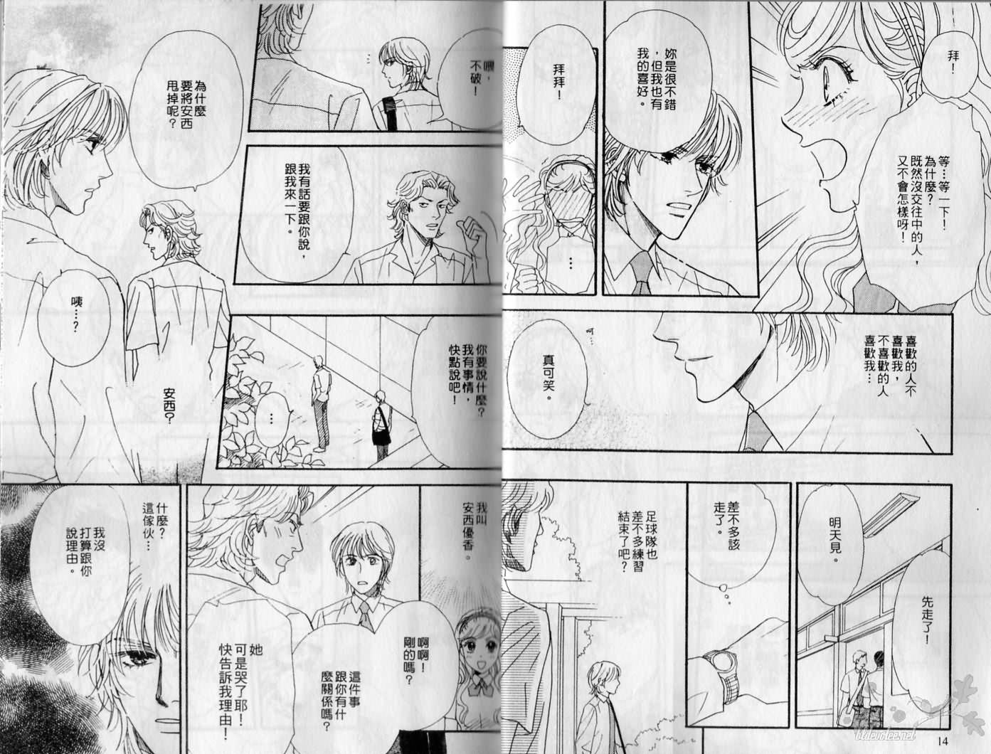 《爱在心口难开》漫画最新章节第1卷免费下拉式在线观看章节第【8】张图片