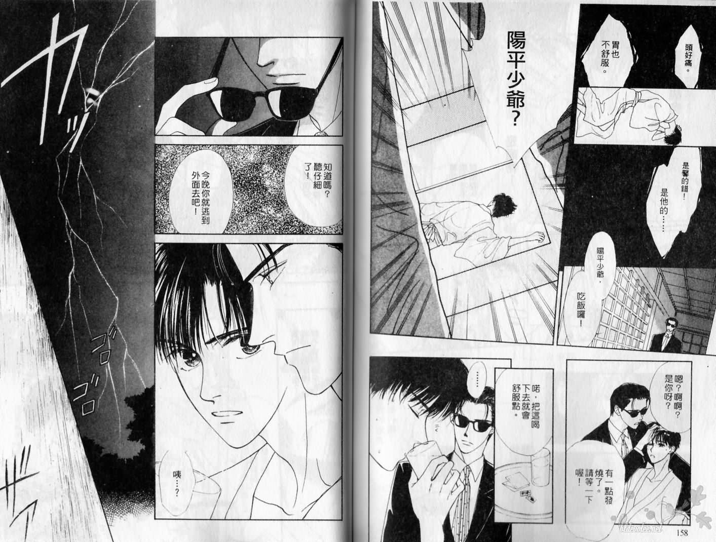 《爱在心口难开》漫画最新章节第1卷免费下拉式在线观看章节第【80】张图片