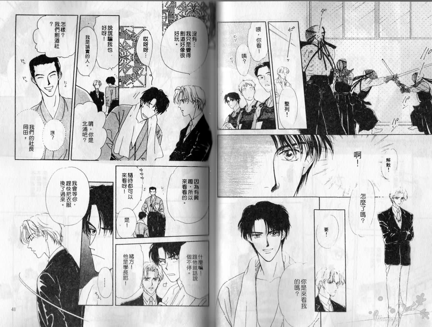 《爱在心口难开》漫画最新章节第1卷免费下拉式在线观看章节第【21】张图片