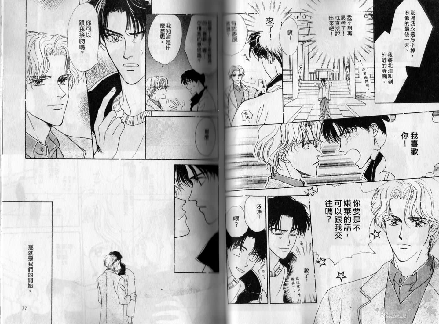 《爱在心口难开》漫画最新章节第1卷免费下拉式在线观看章节第【19】张图片