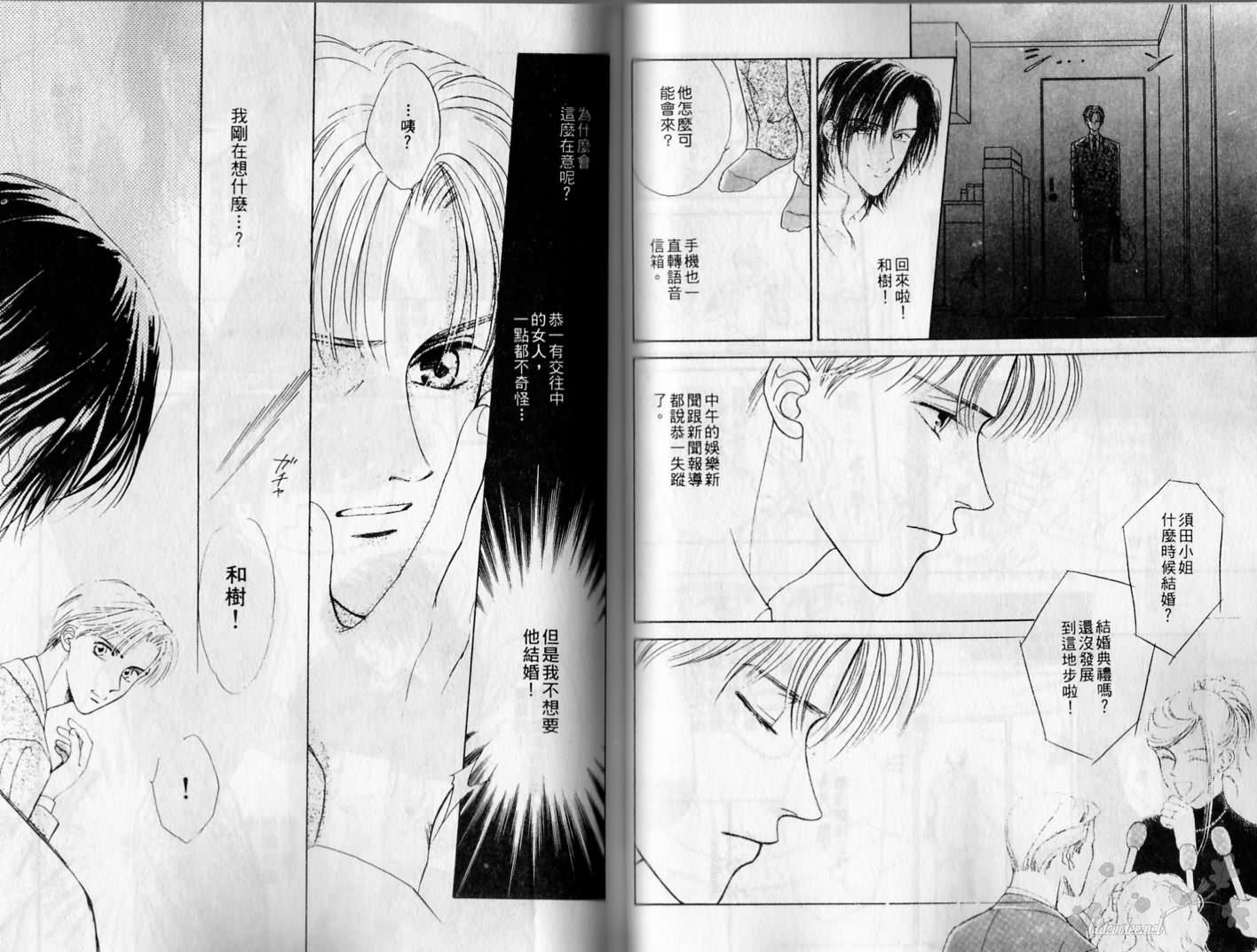 《爱在心口难开》漫画最新章节第1卷免费下拉式在线观看章节第【38】张图片