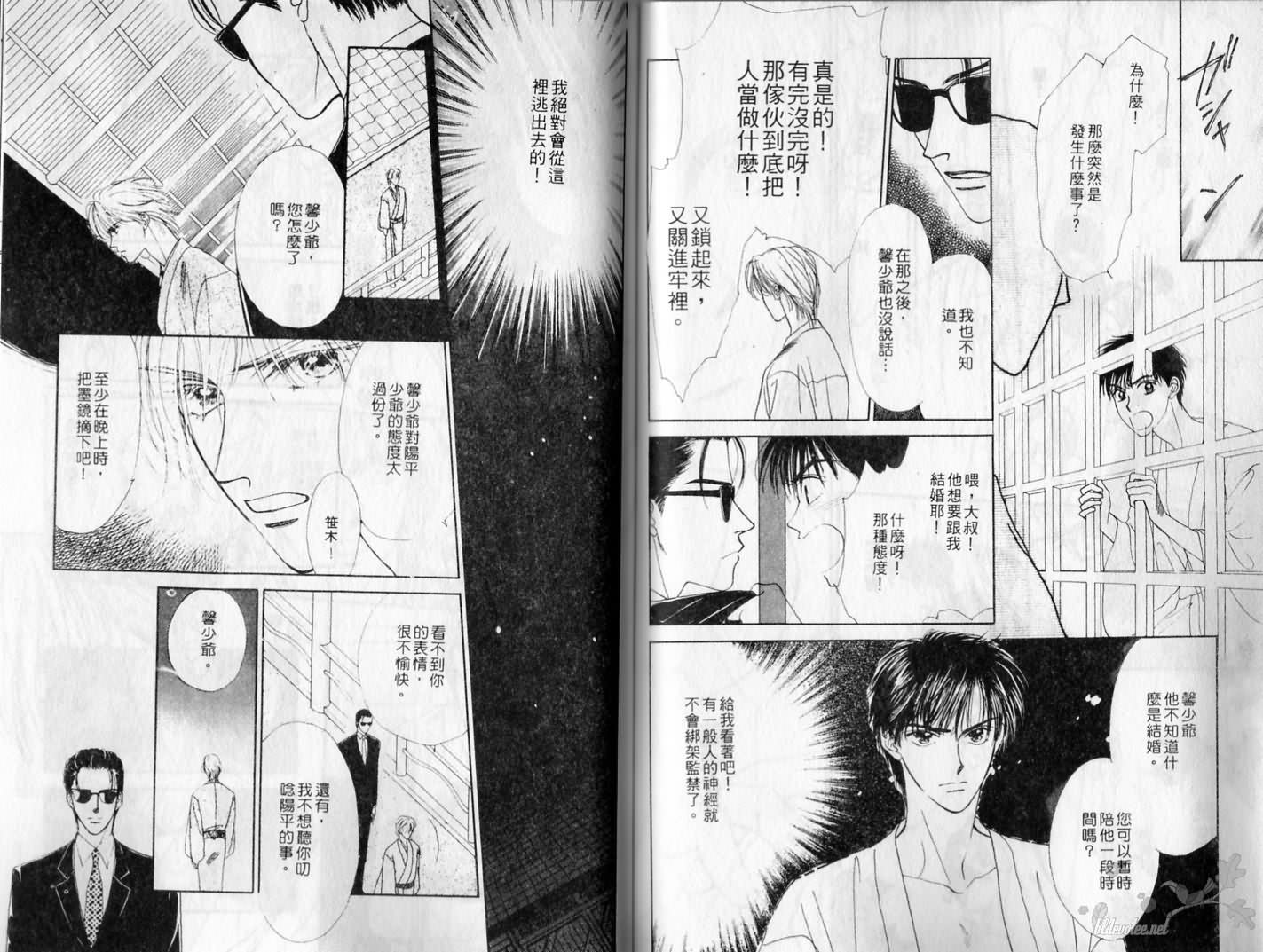 《爱在心口难开》漫画最新章节第1卷免费下拉式在线观看章节第【78】张图片