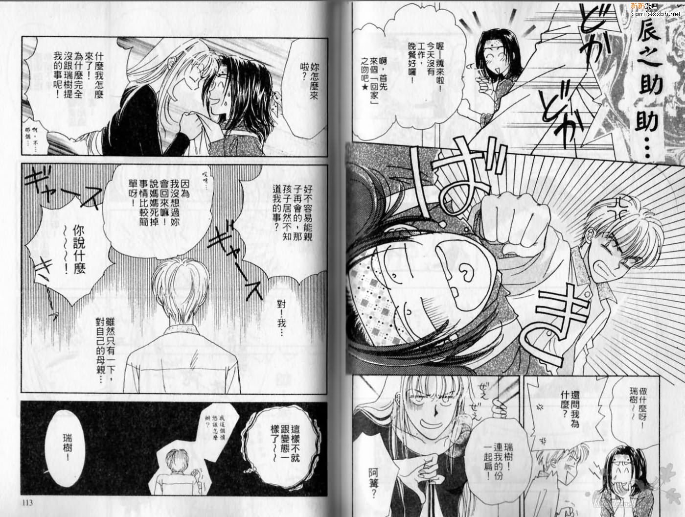 《爱在心口难开》漫画最新章节第1卷免费下拉式在线观看章节第【57】张图片