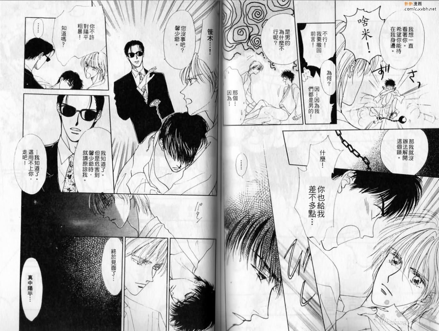 《爱在心口难开》漫画最新章节第1卷免费下拉式在线观看章节第【74】张图片