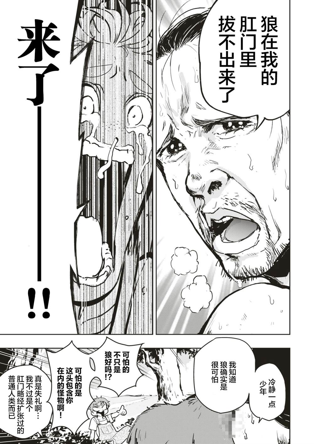 《金肛大战机械肛斯拉》漫画最新章节肛来了免费下拉式在线观看章节第【3】张图片